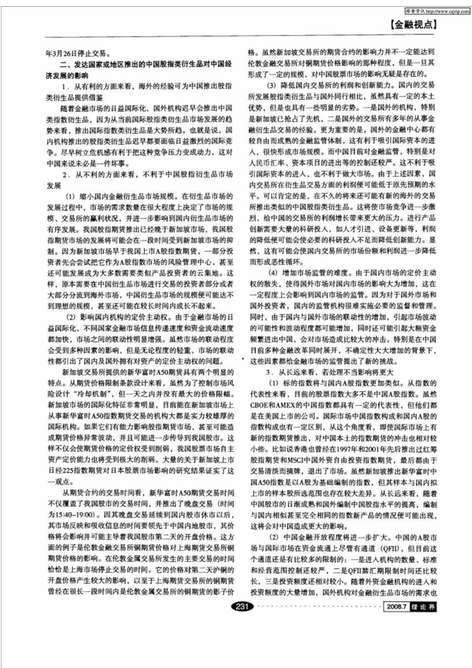 发达国家或地区推出的中国股指期货和期权探析.doc_第2页