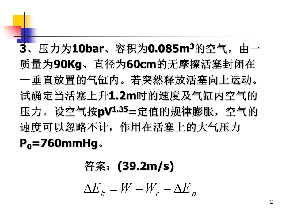 工程热力学第二章热力学第一定律.ppt_第2页