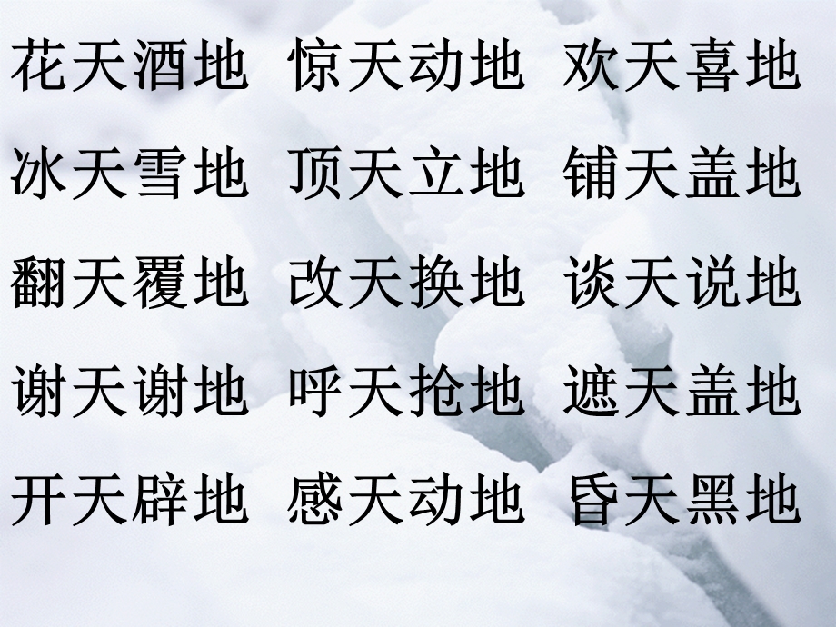 教科版小学语文四年级下册《开天辟地》.ppt_第2页