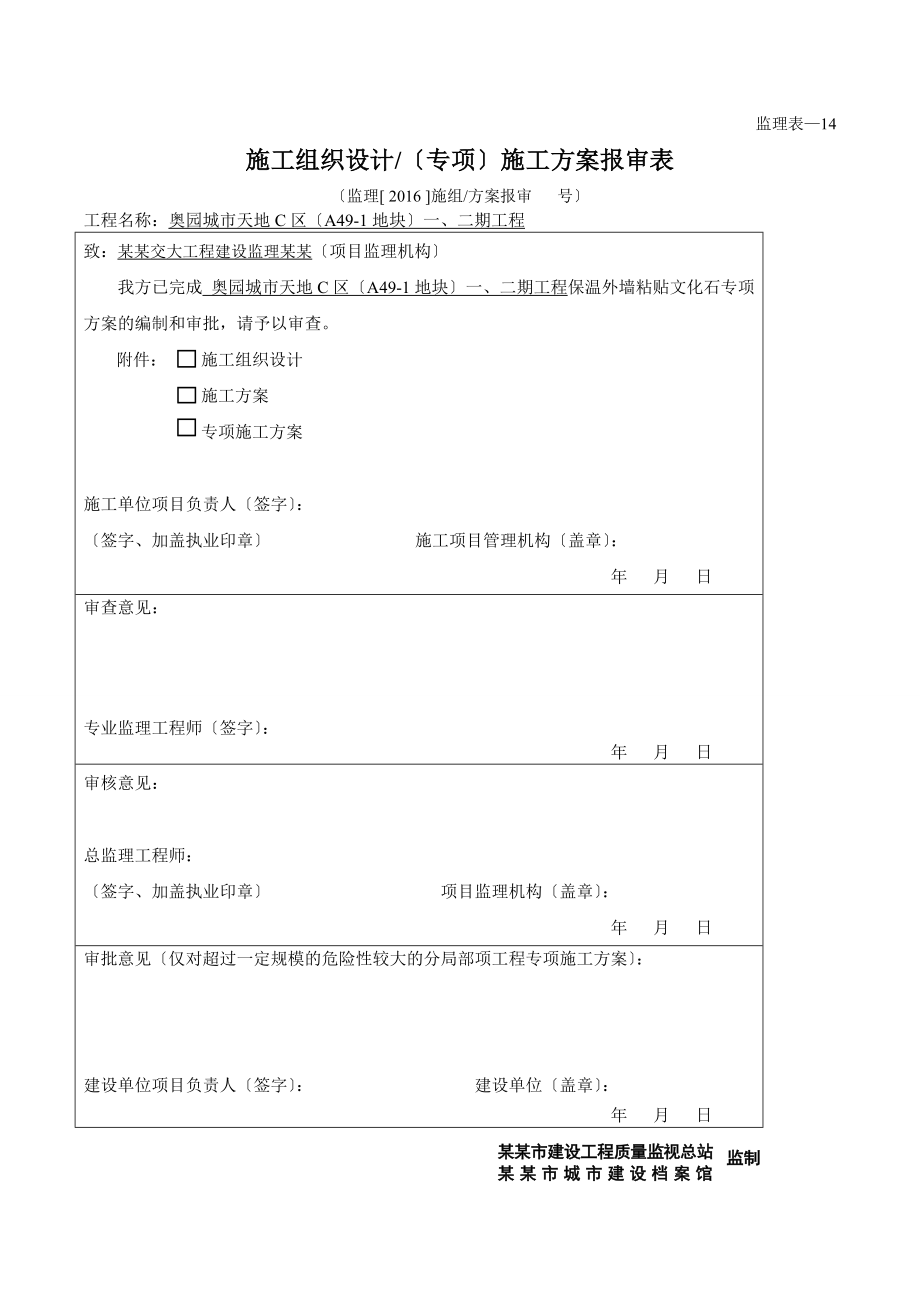 外墙保温板贴文化石专家论证方案设计.doc_第3页