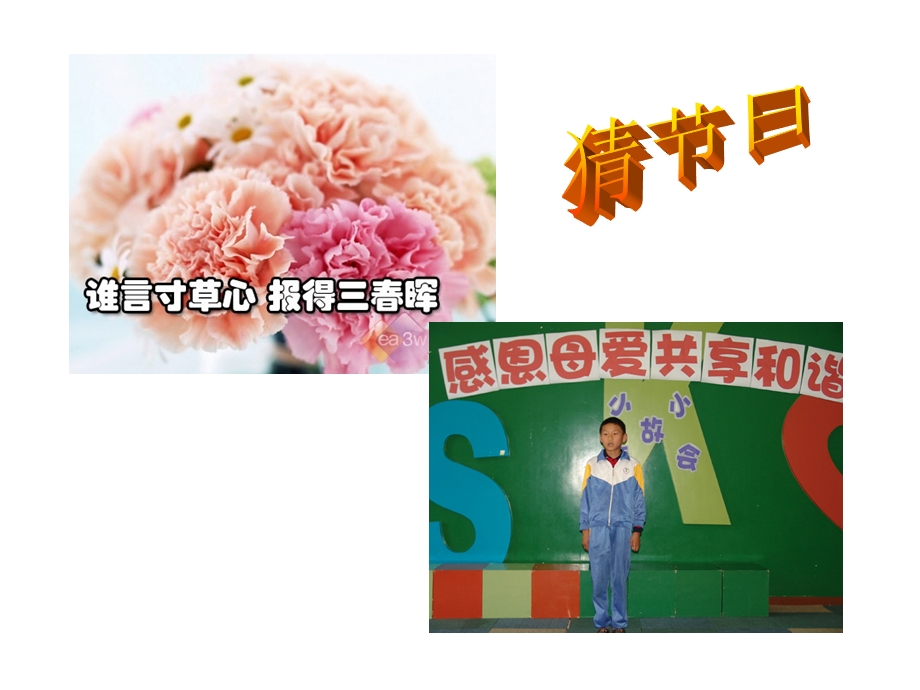 新人教版小学语文二年级上册《欢庆》.ppt_第2页