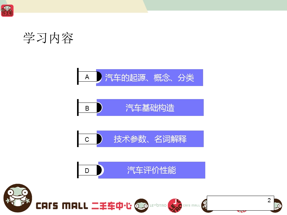 汽车基础知识培训.ppt_第2页