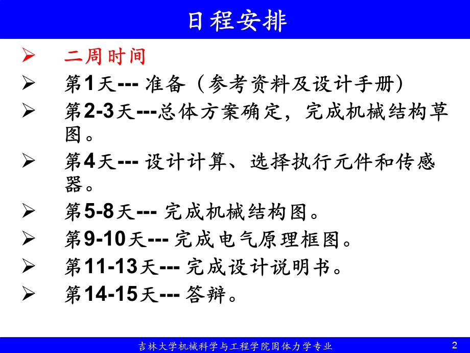 机电控制系统课程设计指导.ppt_第2页