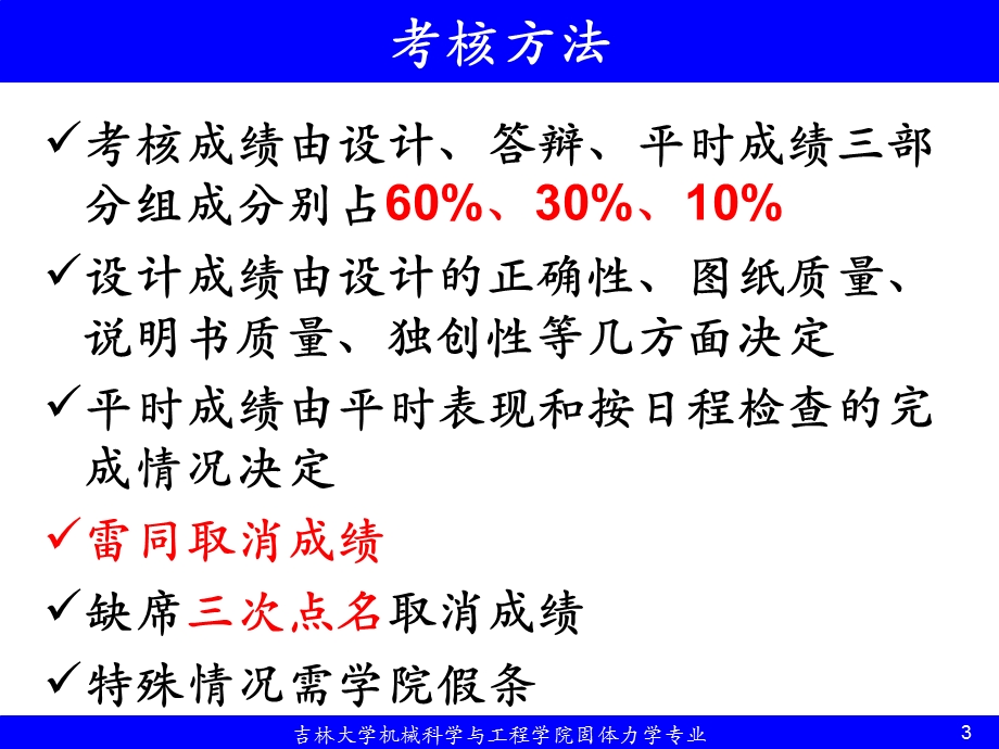 机电控制系统课程设计指导.ppt_第3页