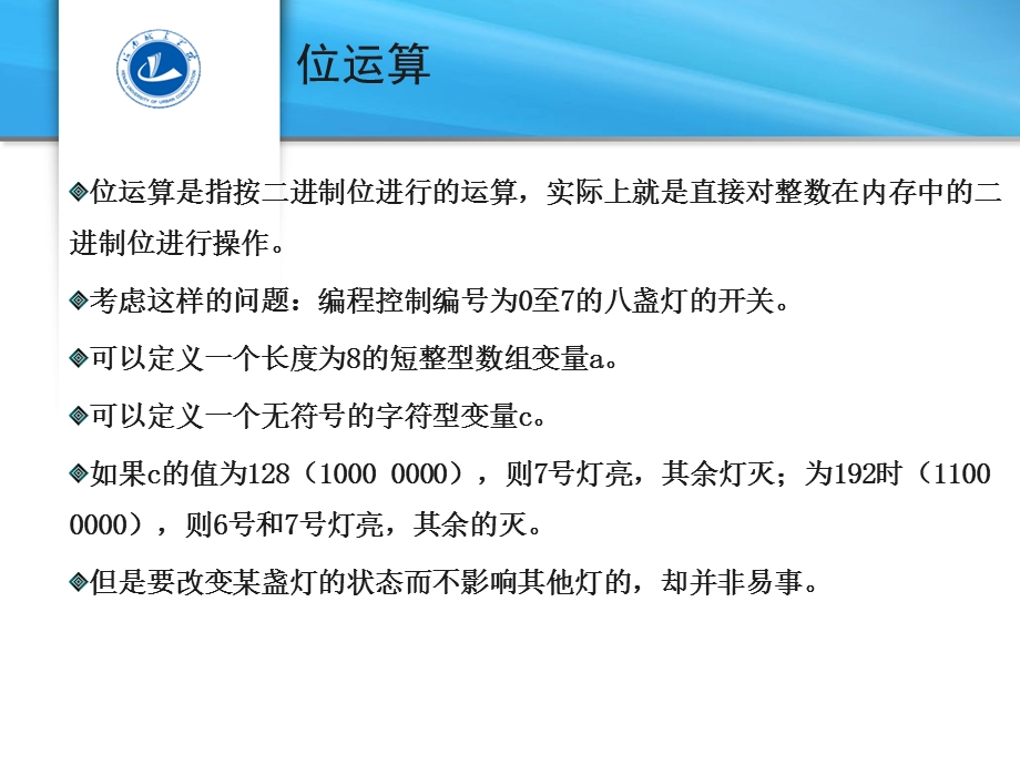 新编C语言程序设计教程PPT第12章位运算.ppt_第3页