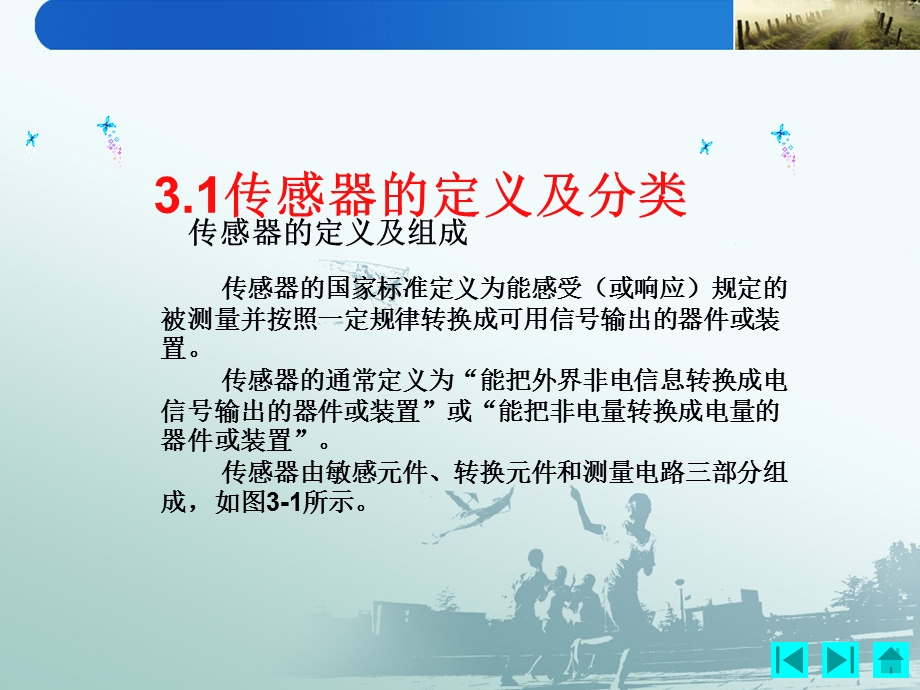 现代检测技术传感器特征.ppt_第2页