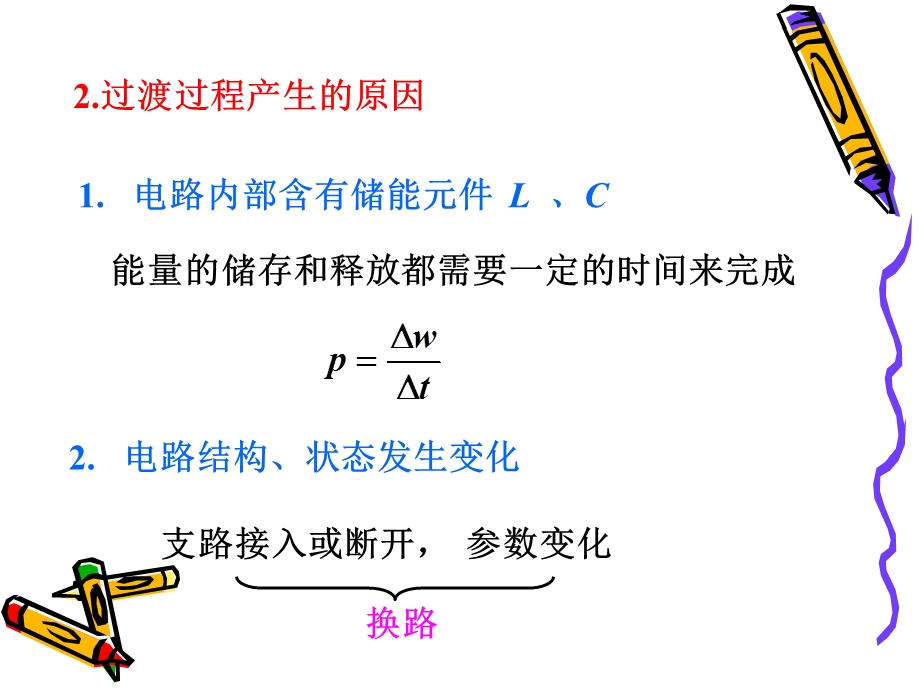 电路课件第六章一阶电路.ppt_第3页