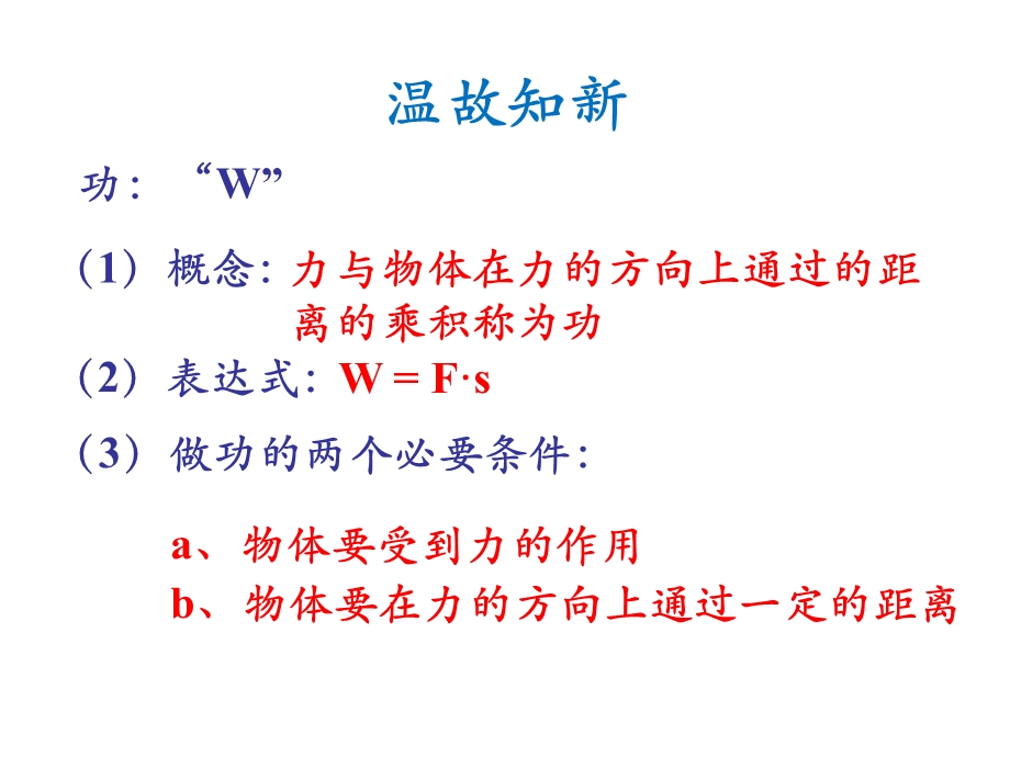 沪科版九年级物理《机械效率》.ppt_第2页