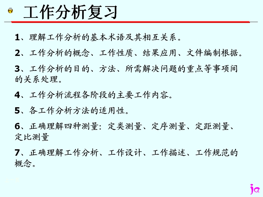 工作分析考试复习和答题建议.ppt_第1页