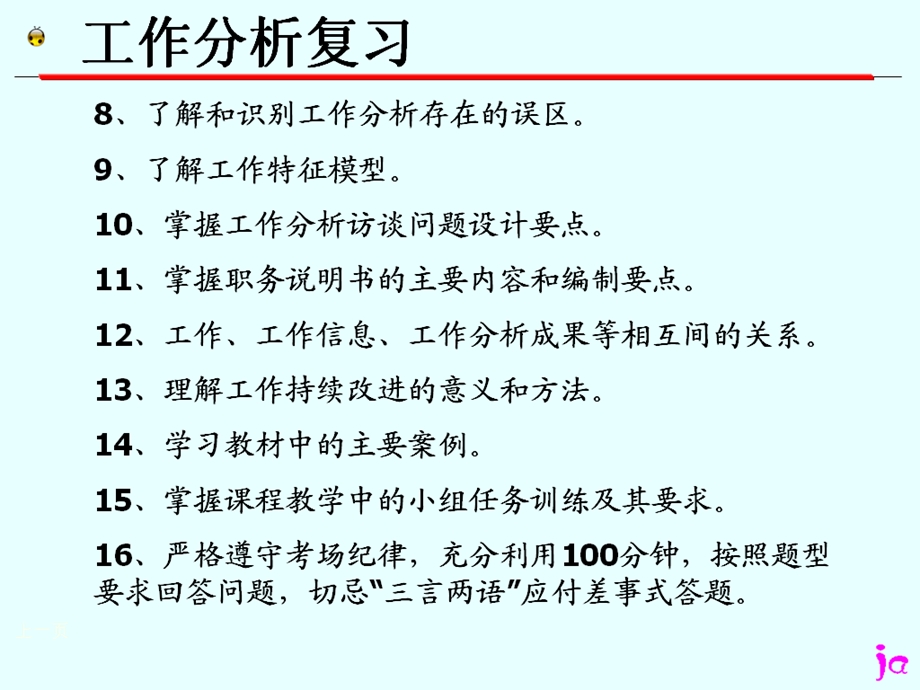 工作分析考试复习和答题建议.ppt_第2页