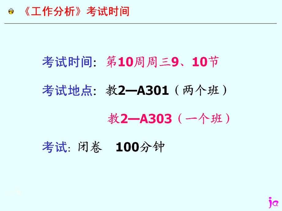 工作分析考试复习和答题建议.ppt_第3页