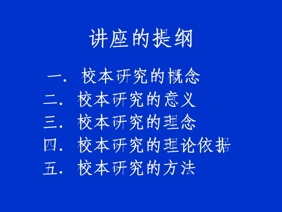 校本研究的理论依据.ppt_第2页