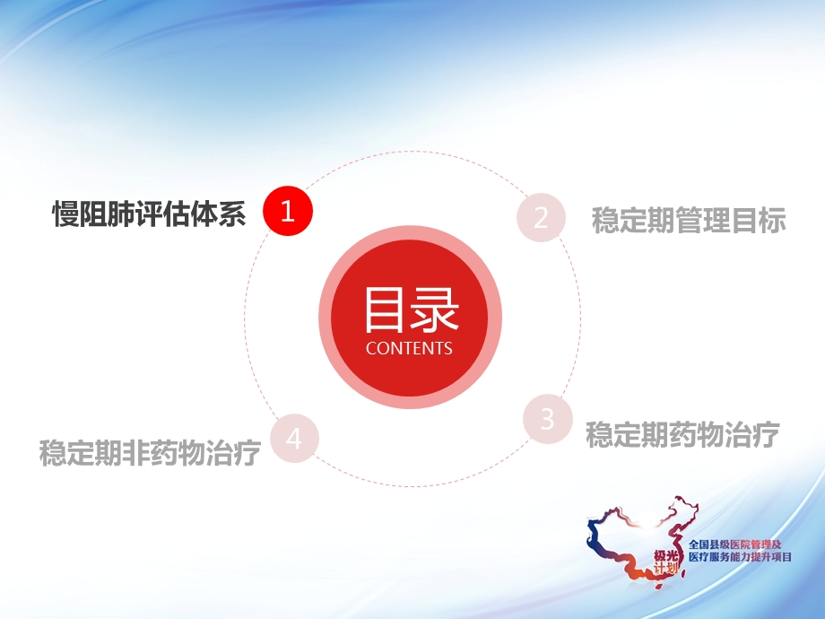 慢阻肺稳定期药物治疗与管理.ppt_第2页