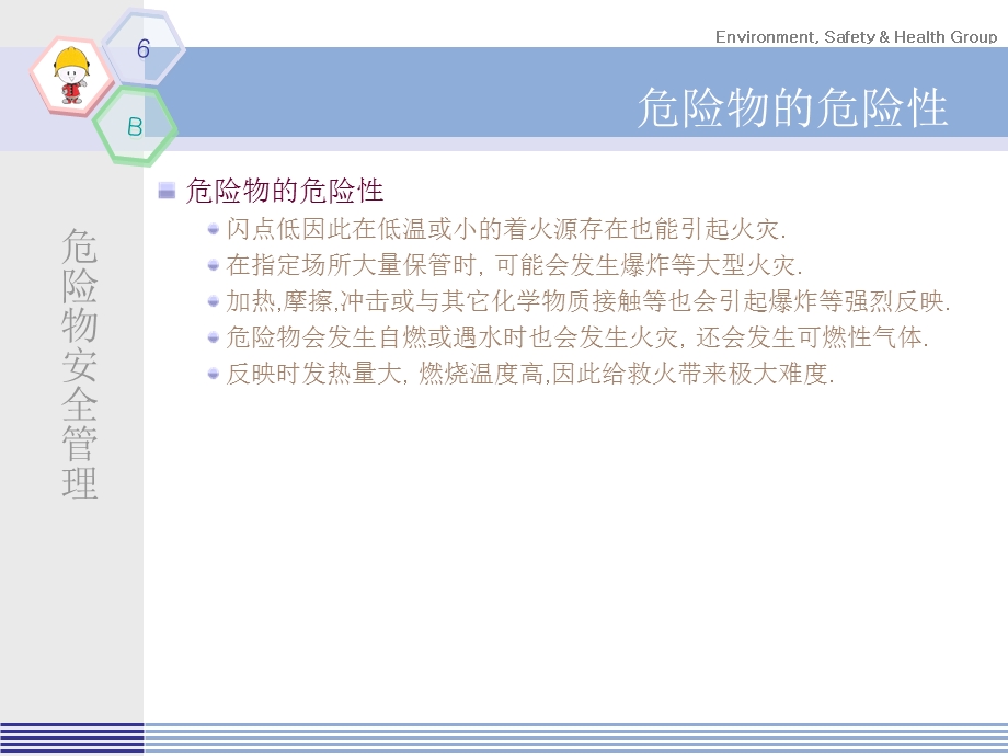 环境安全管理控制.ppt_第3页