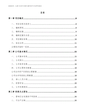 大渡口区体外诊断仪器项目可行性研究报告范文参考.docx