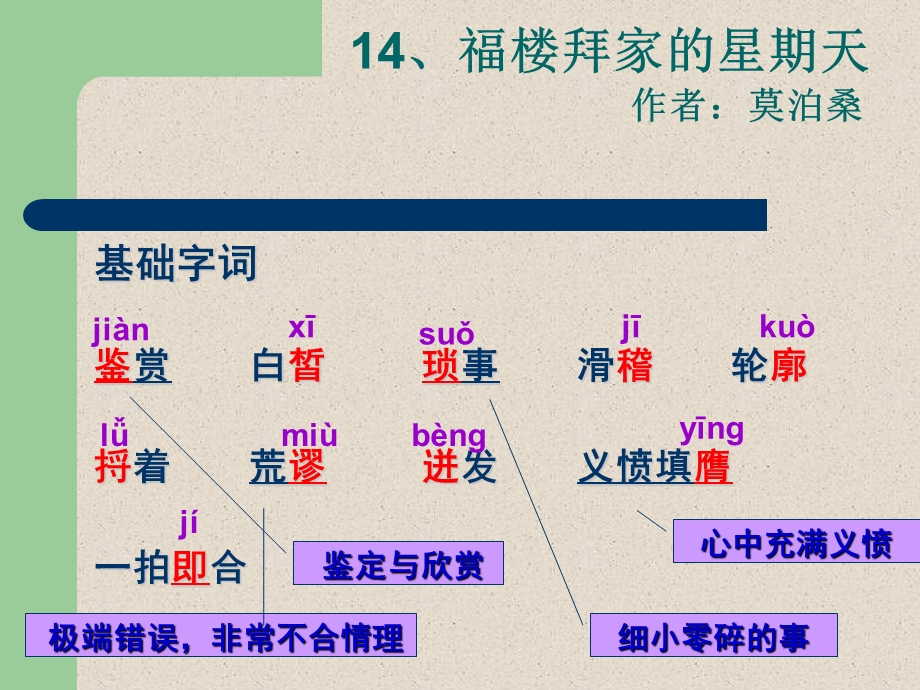 福楼拜家的星期天.ppt_第3页