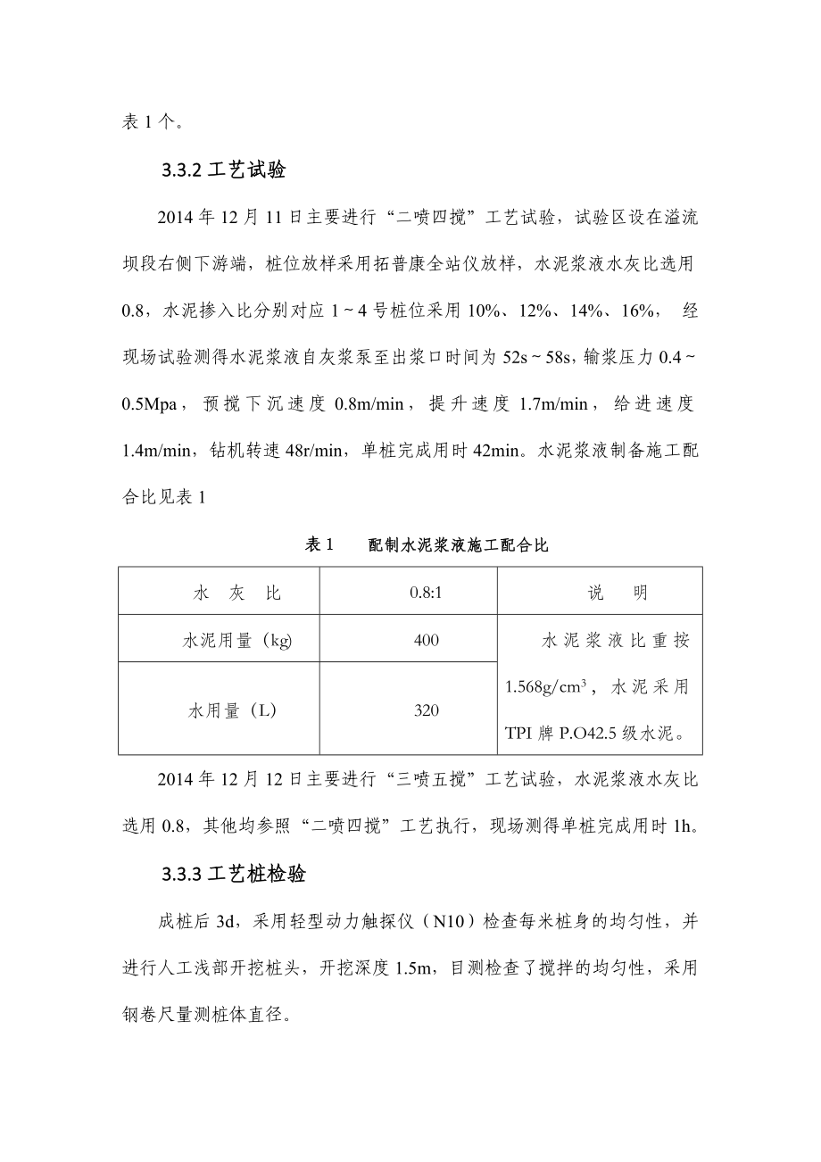 水泥土搅拌桩工艺.doc_第3页