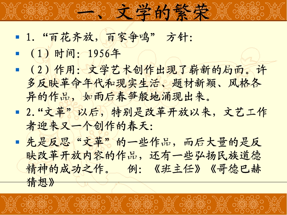 百花齐放推陈出新.ppt_第2页