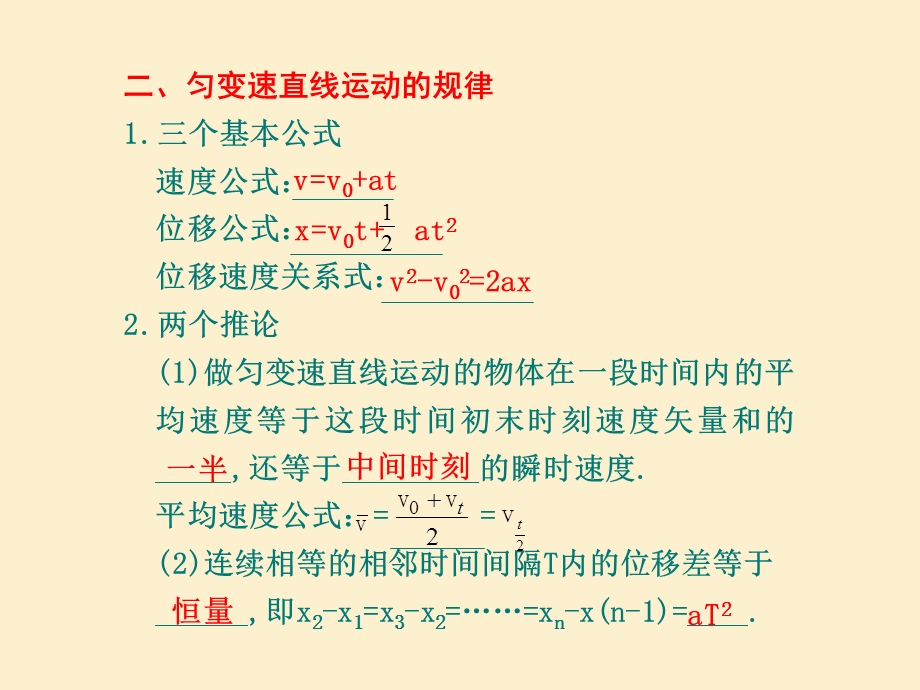 教科版匀变速直线运动规律的应用PPT.ppt_第2页