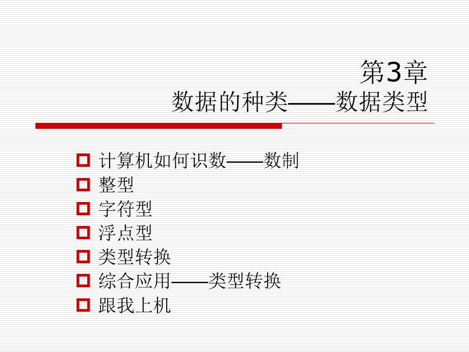 数据的种类-数据类型.ppt_第1页