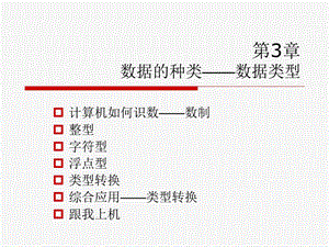 数据的种类-数据类型.ppt