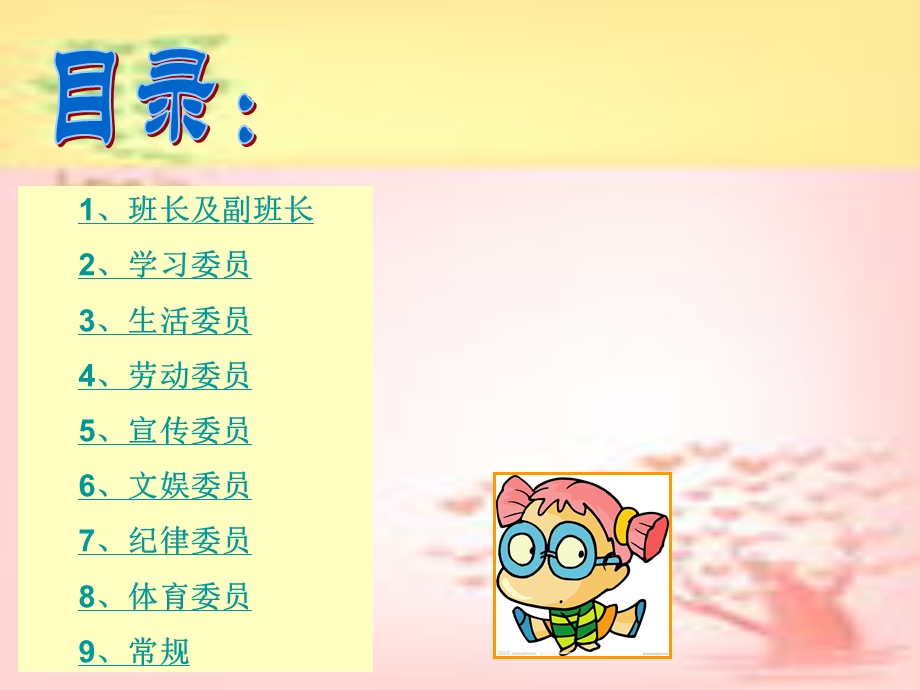 班级各项管理制度.ppt_第2页