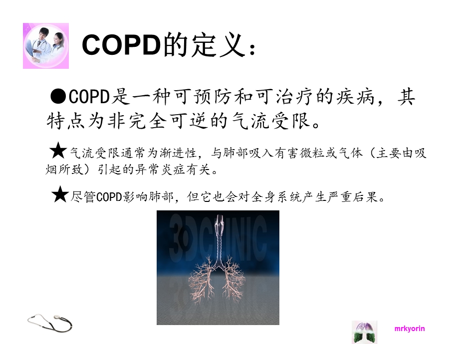 慢性阻塞性肺病(copd).ppt_第2页