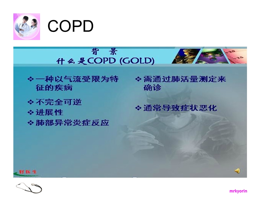 慢性阻塞性肺病(copd).ppt_第3页