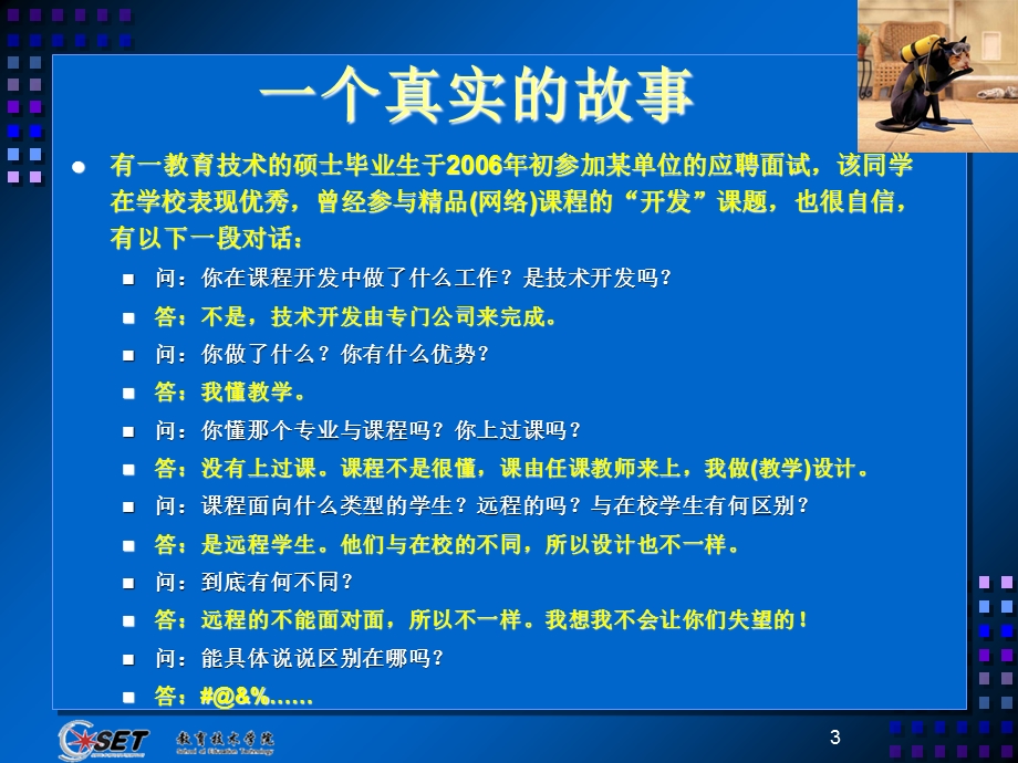 教育技术的发展沿革.ppt_第3页