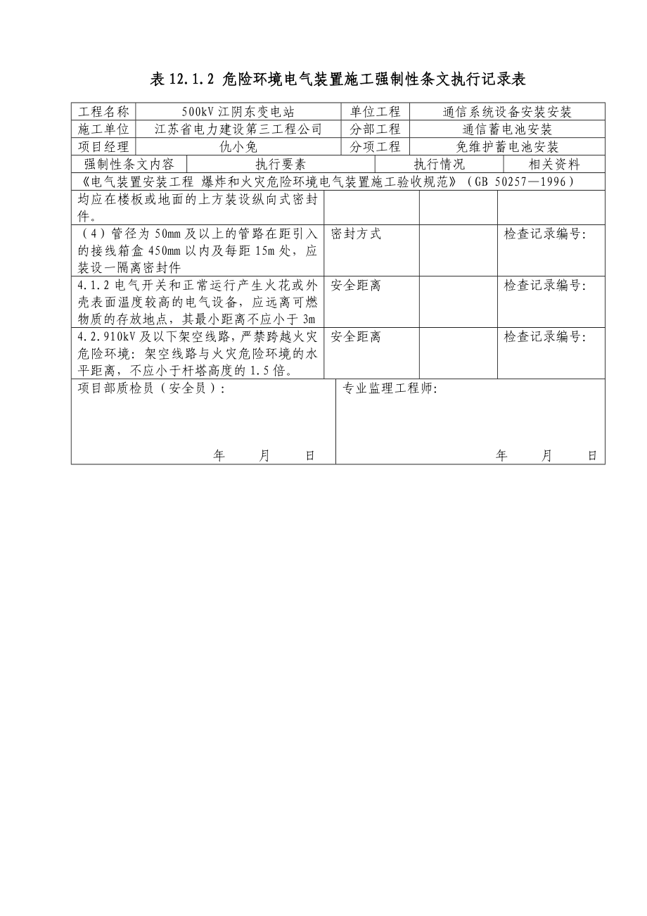 1031免维护蓄电池安装(表12.1.2,表12.2.2,表12.3.2).doc_第3页