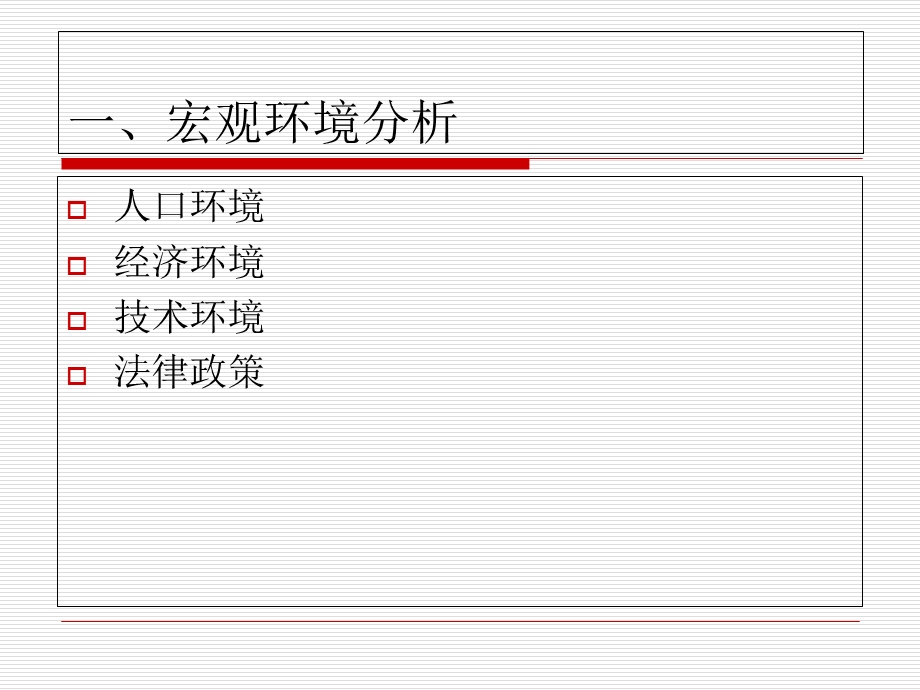 家电行业的宏观环境分析、行业分析和案例分析.ppt_第2页