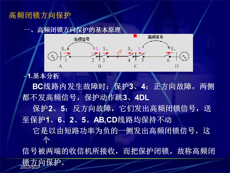 电力系统继电保护原理-高频闭锁方向保护.ppt_第2页