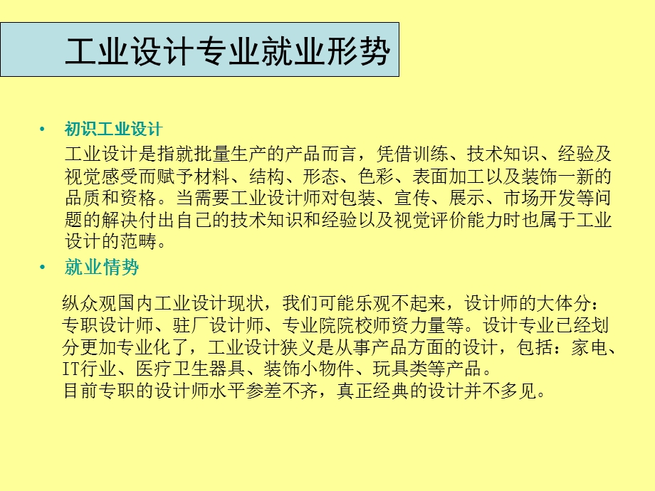 工业设计专业调查.ppt_第3页