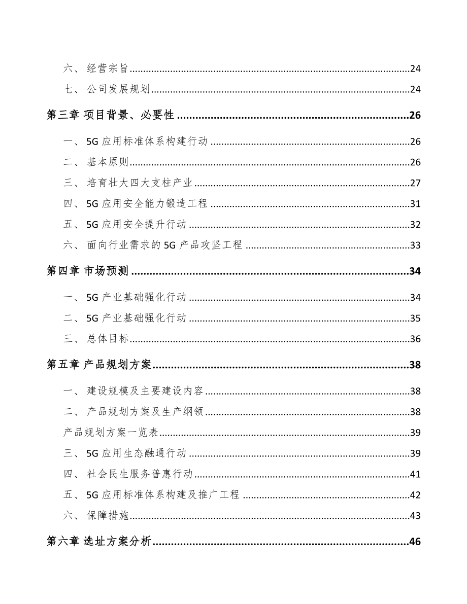 大渡口区5G+智慧电力项目可行性研究报告.docx_第3页