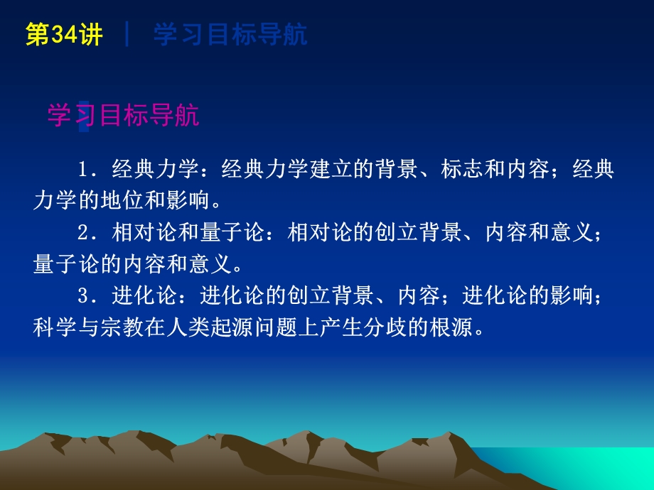 物理学的重大发展和探索生命起源之谜.ppt_第2页