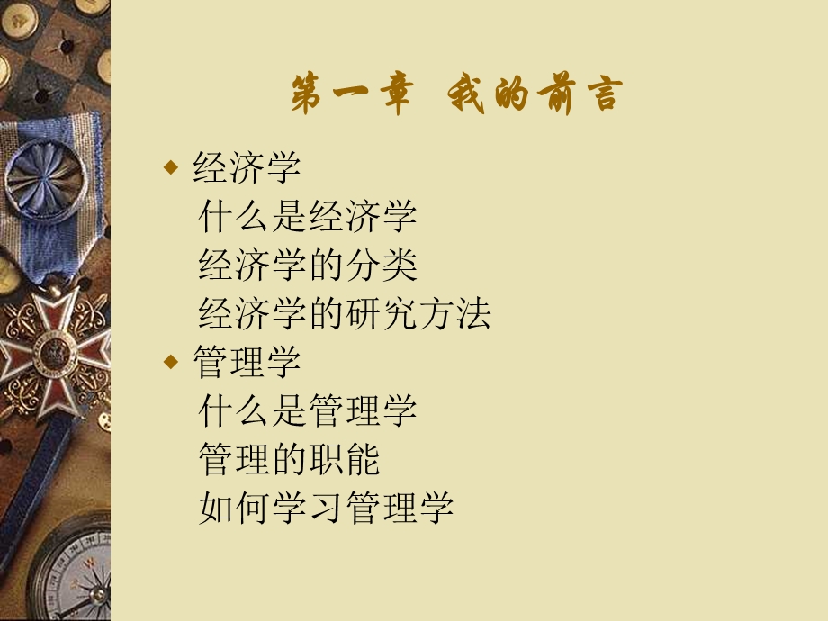 现代经济管理基础(课件).ppt_第3页