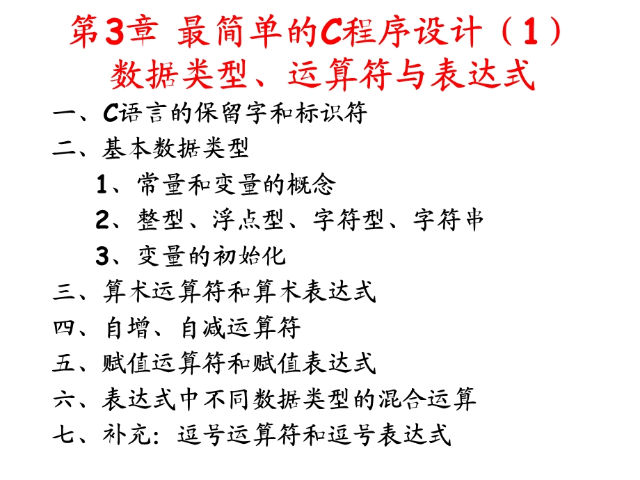 数据类型表达式.ppt_第1页