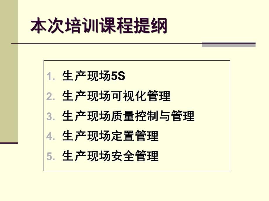 生产现场管理能力提升.ppt_第2页