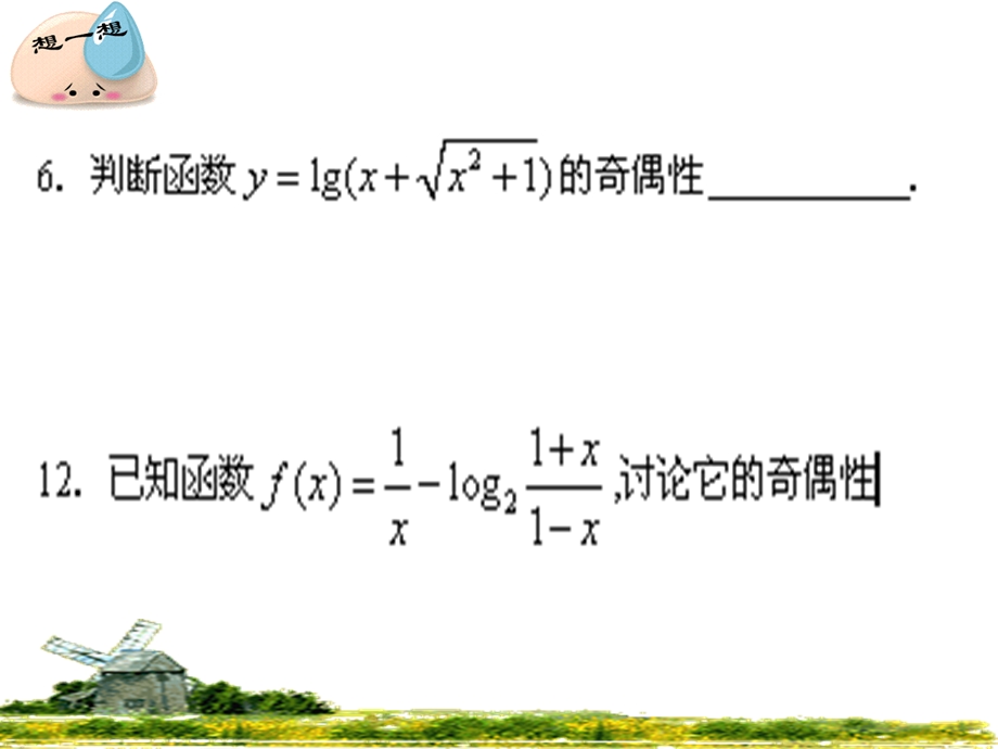 平面中两条直线的交点坐标更新.ppt_第1页