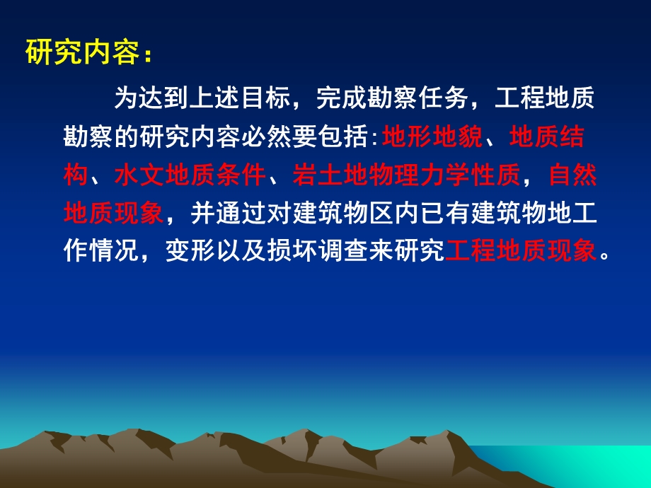 工程地质勘察方法.ppt_第3页