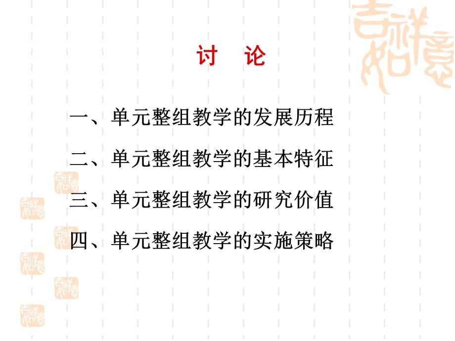 小学一年级语文小学语文单元整组教学.ppt_第3页