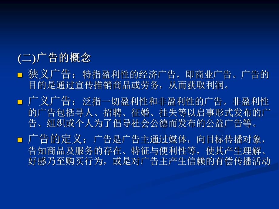 广告策划与创意.ppt_第3页