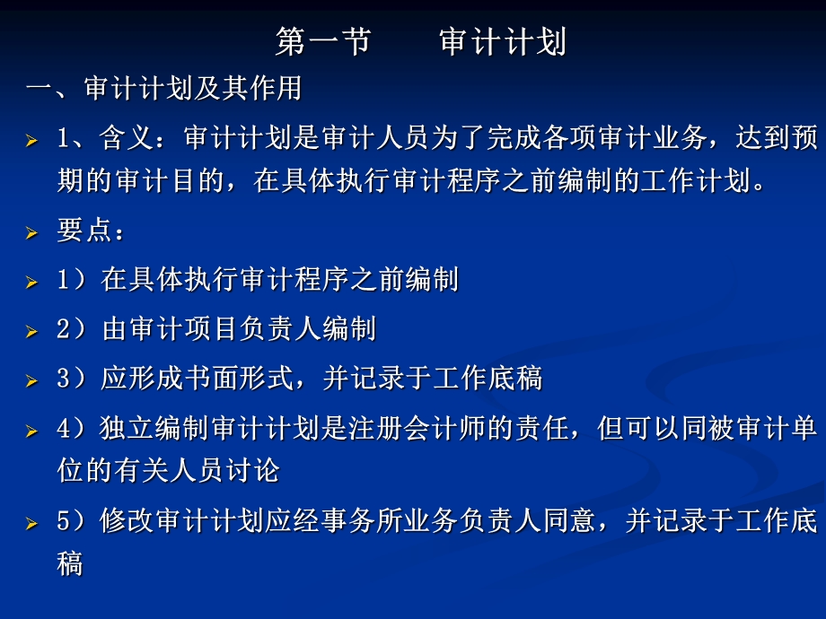 审计计划审计证据及工作底稿.ppt_第2页