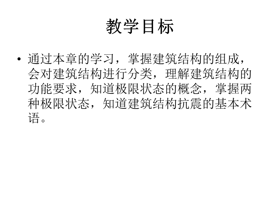 建筑力学与结构第一章.ppt_第2页