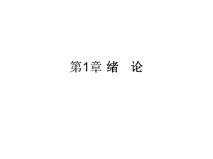 建筑力学与结构第一章.ppt