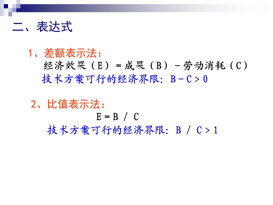 技术经济分析的基本经济要素.ppt_第3页