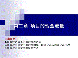 技术经济分析的基本经济要素.ppt