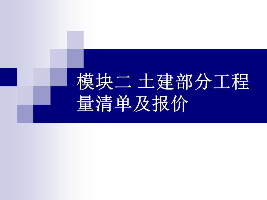 桩基工程量的计算.ppt_第1页