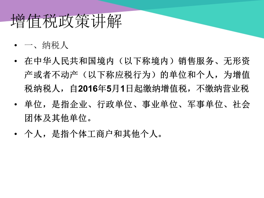 房地产业营改增试点政策讲解.ppt_第3页