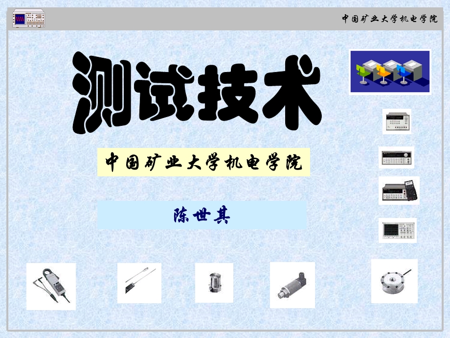测试技术课件第一章绪论.ppt_第2页